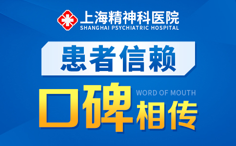 上海看精神科的医院排名