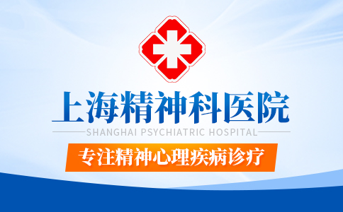 上海精神科医院排名
